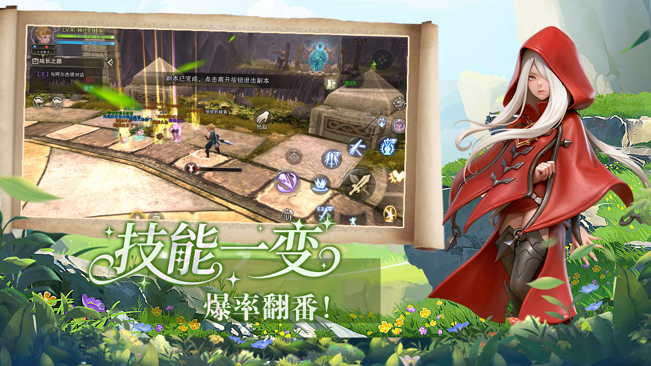 龙之谷启程手游