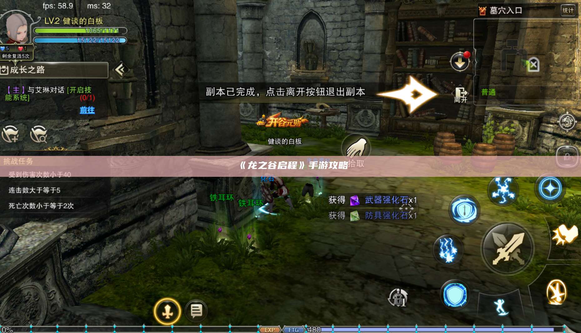 《龙之谷启程》手游攻略