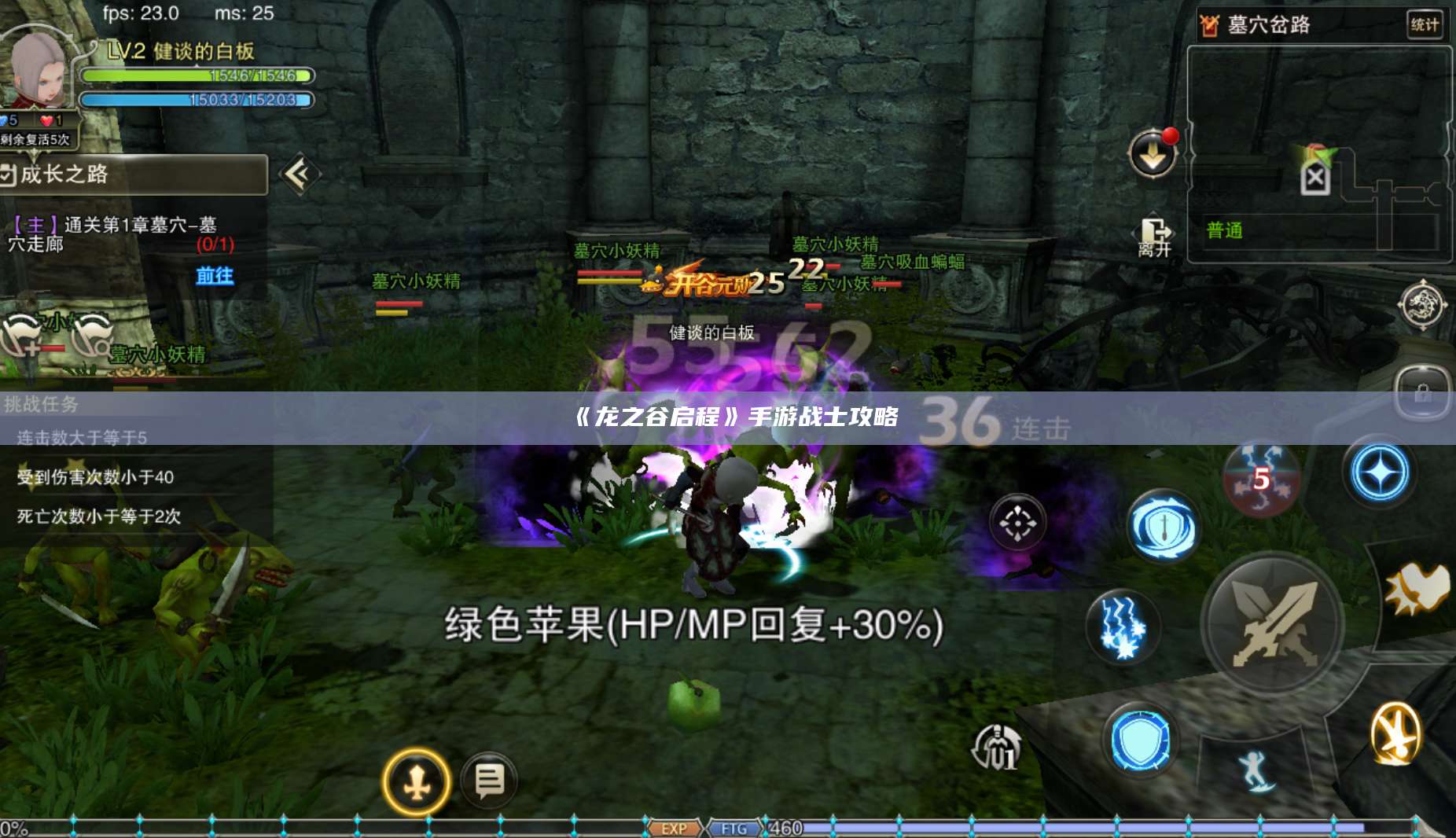 《龙之谷启程》手游战士攻略