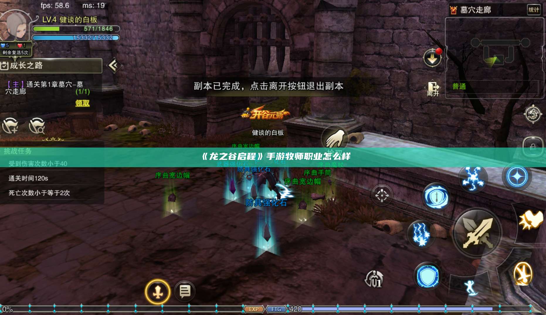 《龙之谷启程》手游牧师职业怎么样