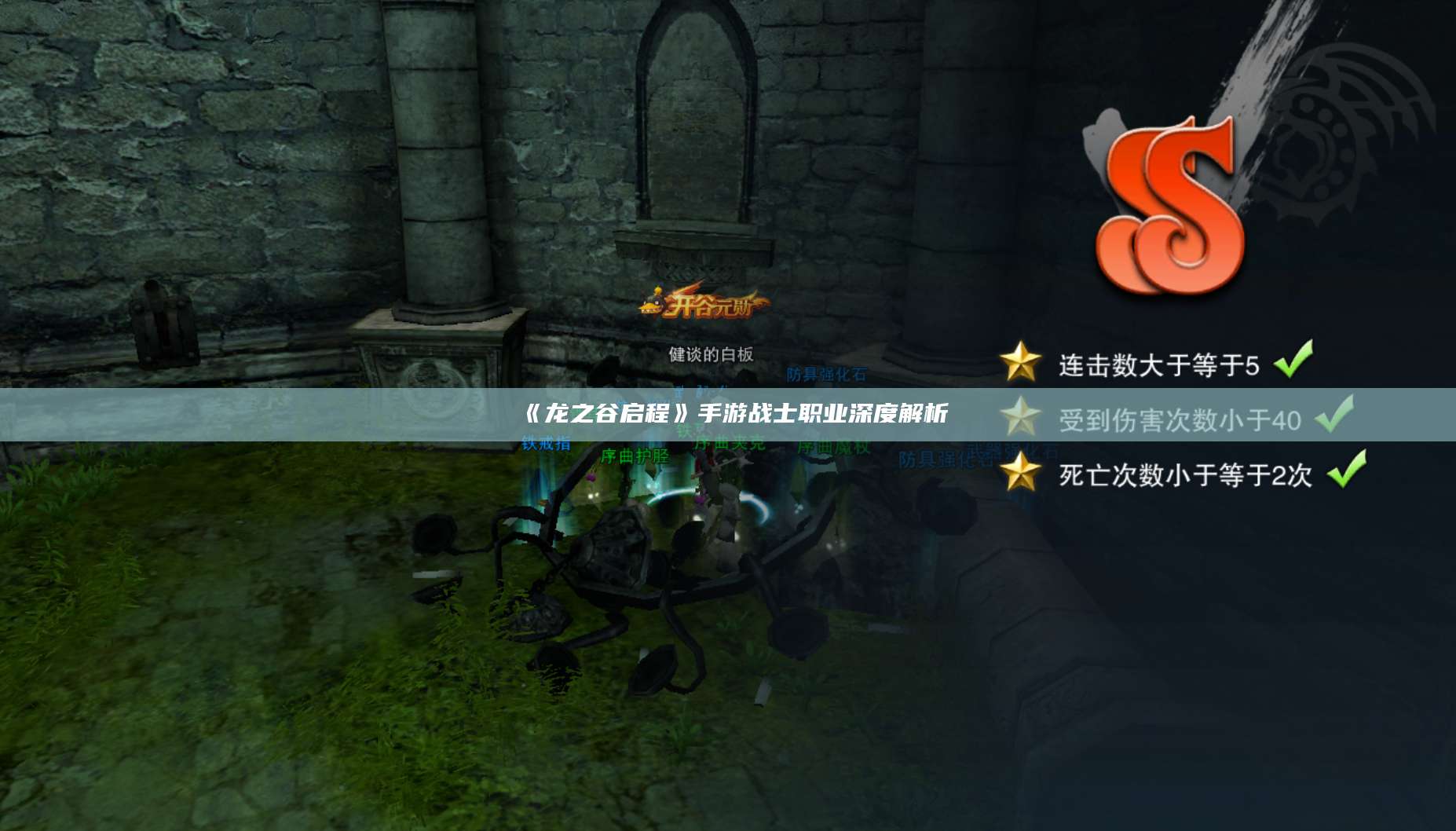 《龙之谷启程》手游战士职业深度解析