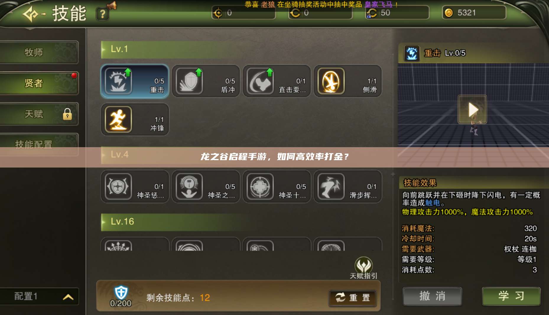 龙之谷启程手游,如何高效率打金?