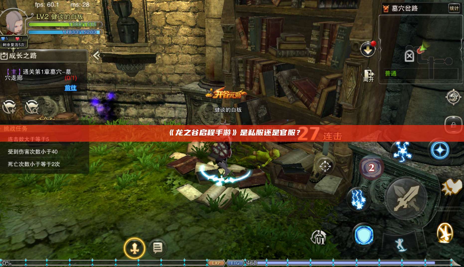 《龙之谷启程手游》是私服还是官服？