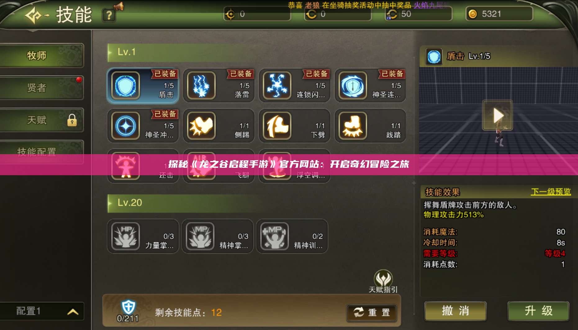 探秘《龙之谷启程手游》官方网站：开启奇幻冒险之旅