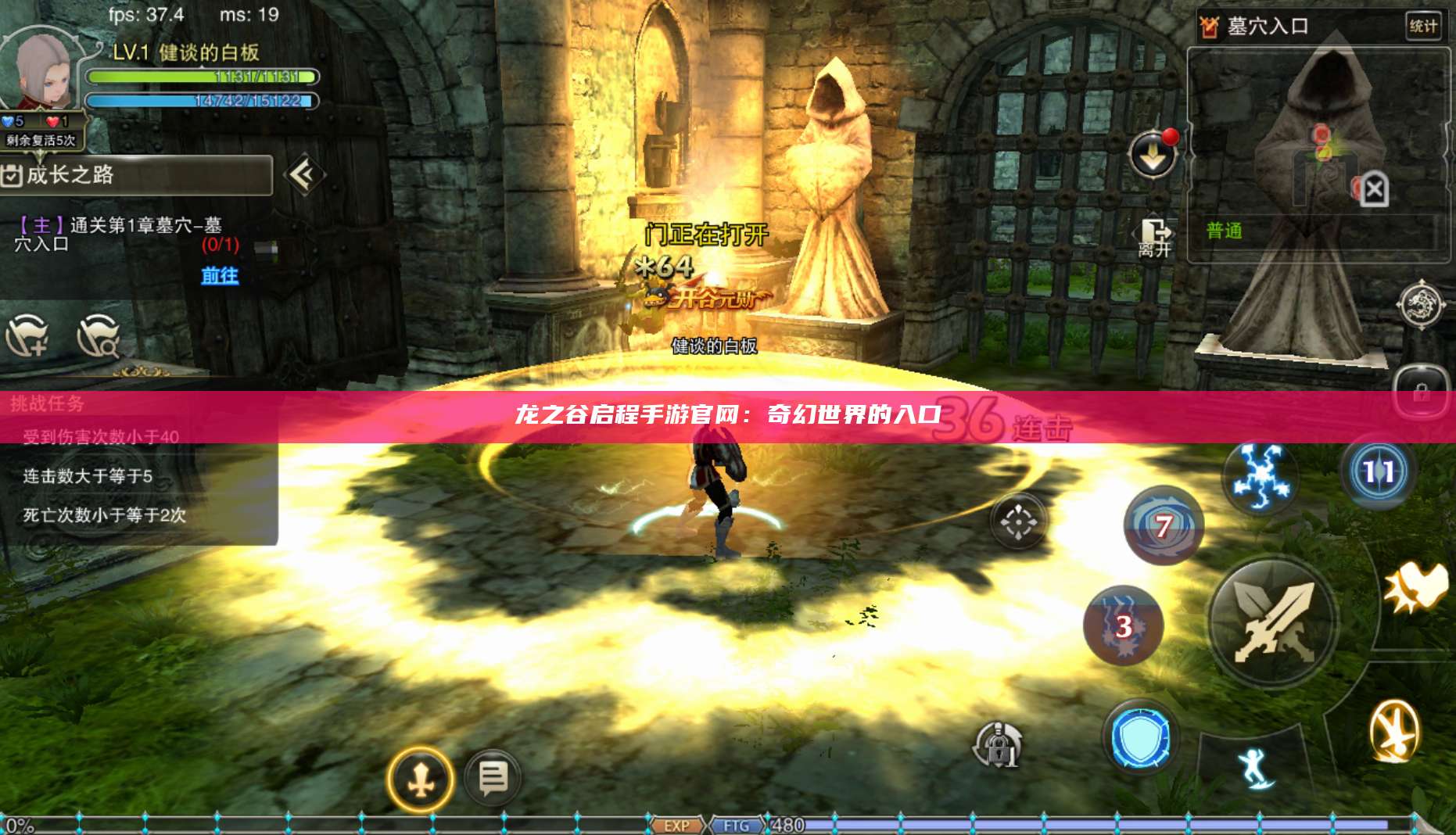 龙之谷启程手游官网：奇幻世界的入口