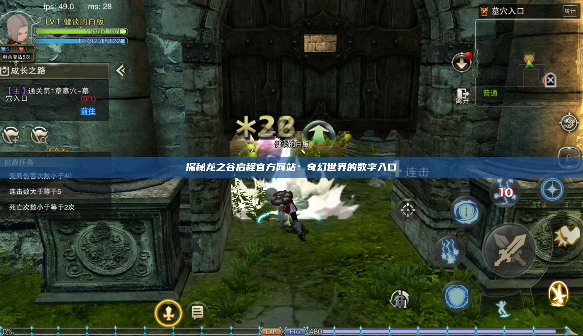 探秘龙之谷启程官方网站：奇幻世界的数字入口