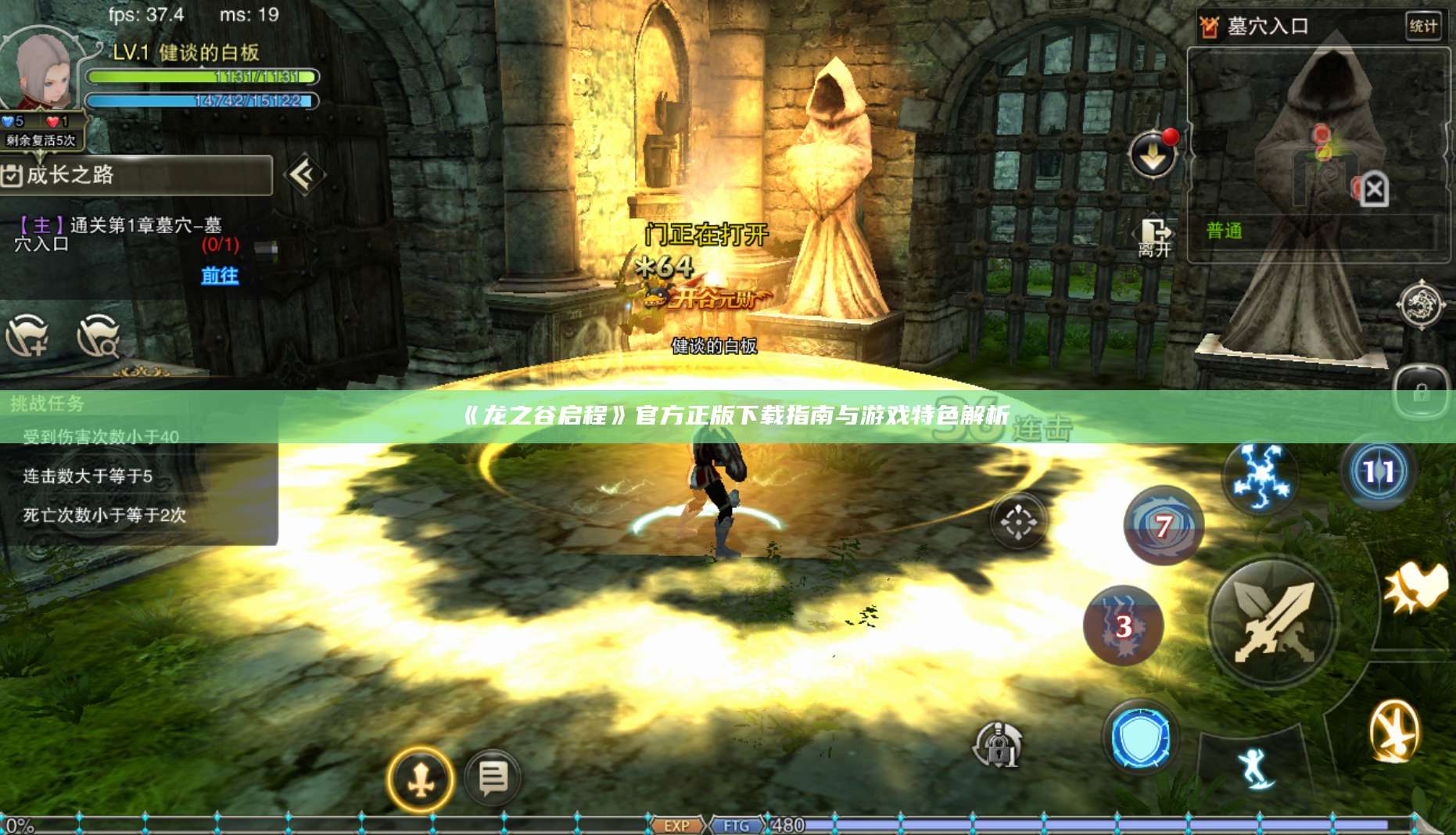 《龙之谷启程》官方正版下载指南与游戏特色解析