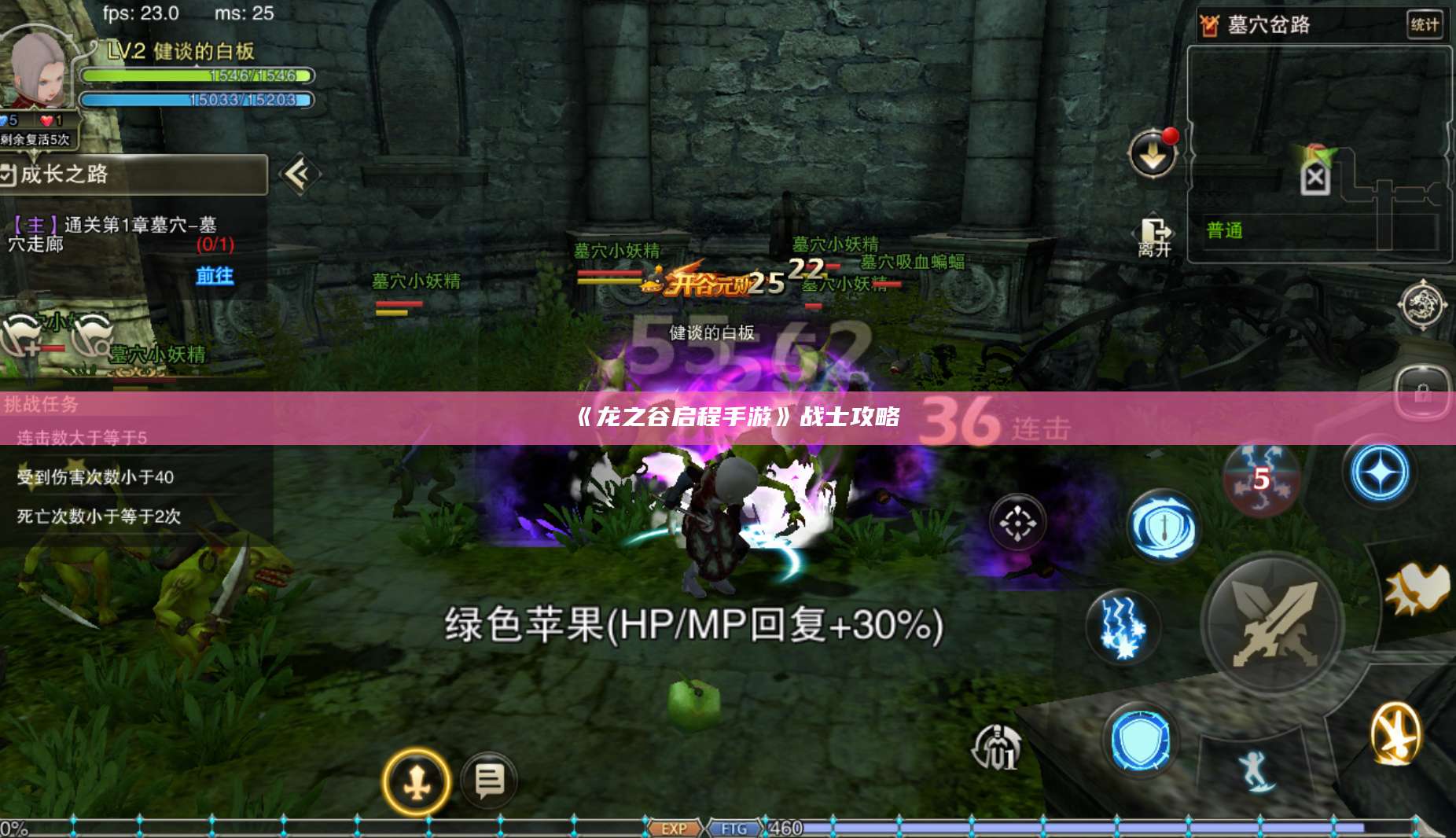 ​《龙之谷启程手游》战士攻略