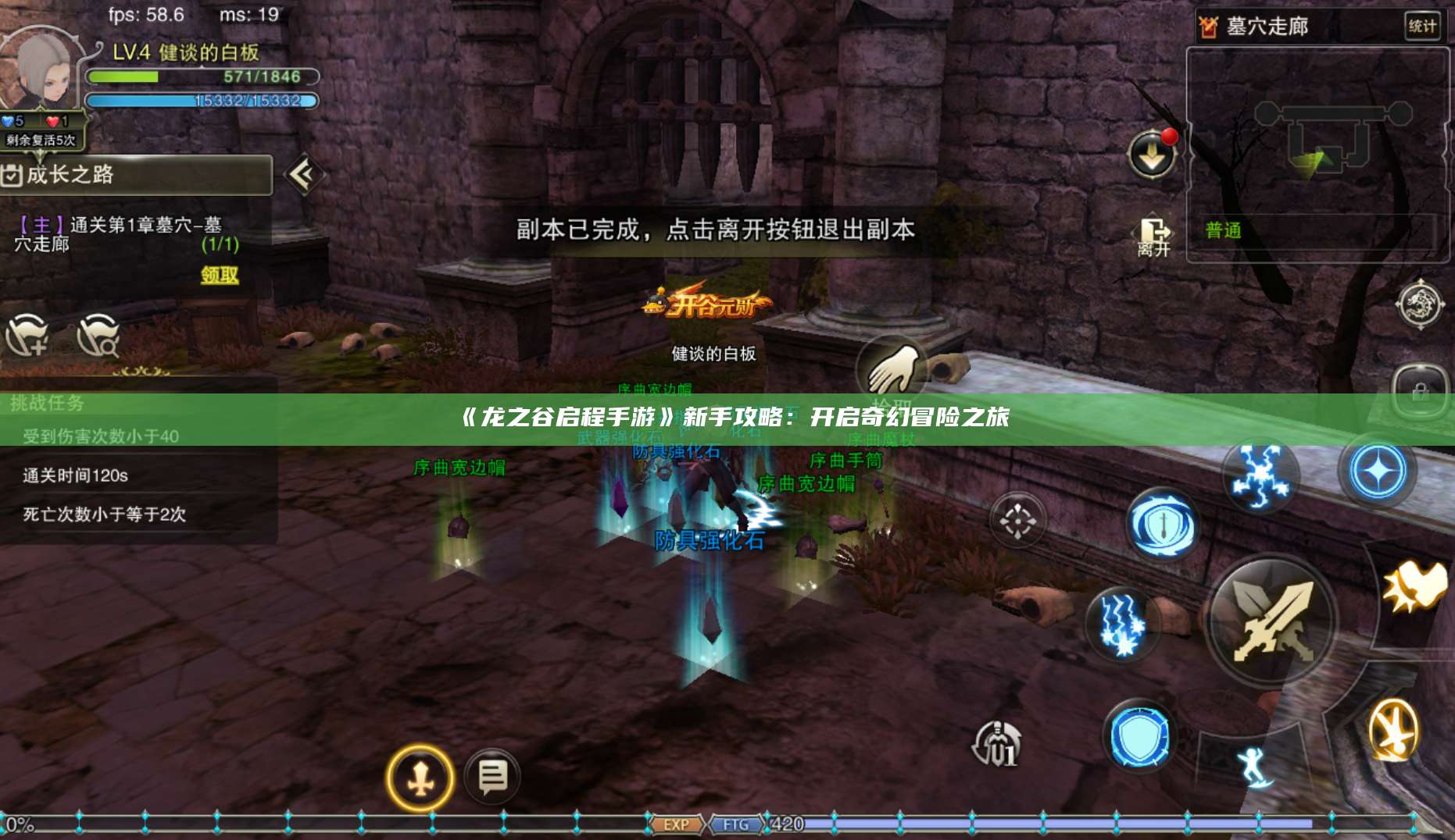 《龙之谷启程手游》新手攻略:开启奇幻冒险之旅