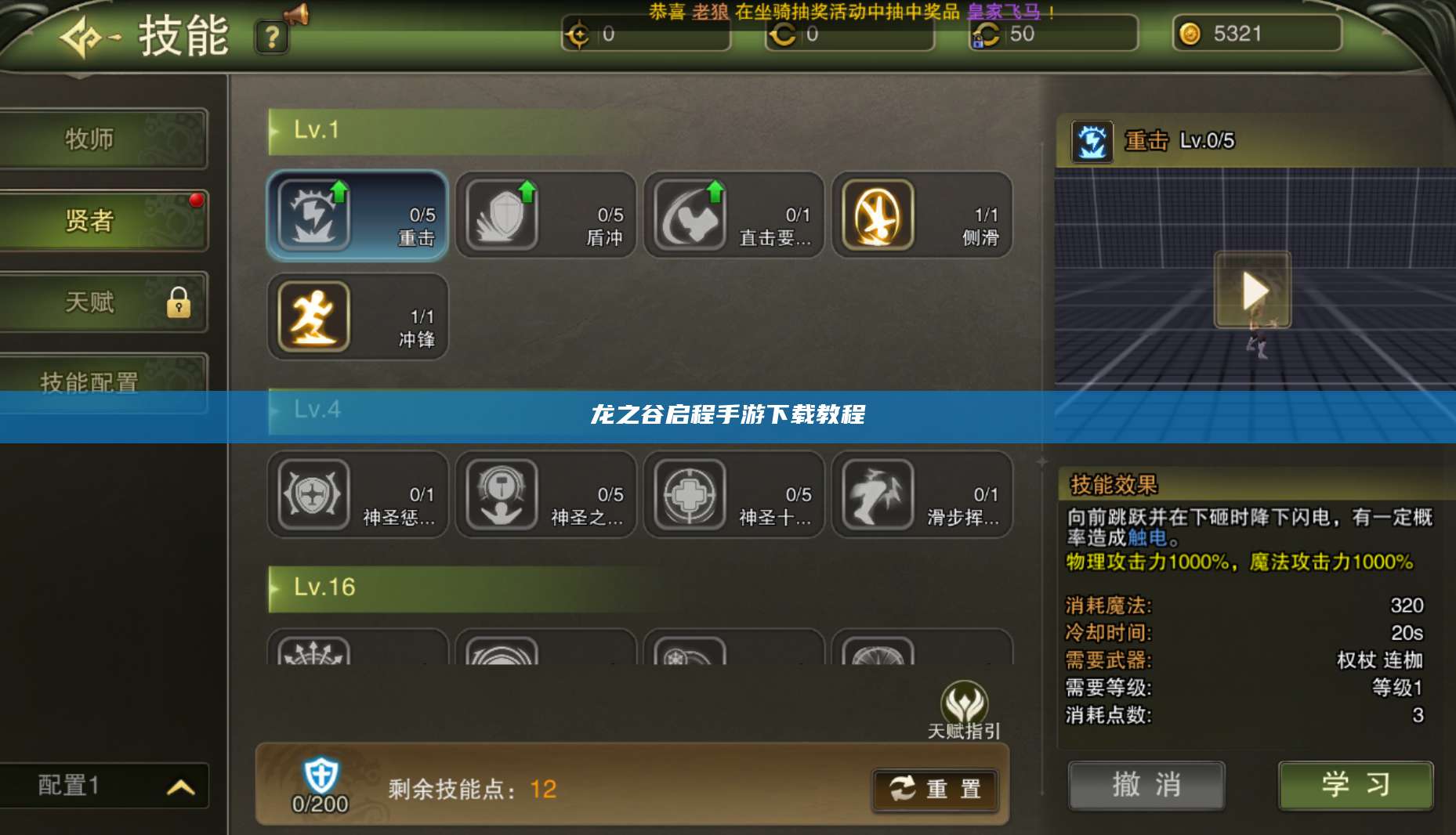 龙之谷启程手游下载教程