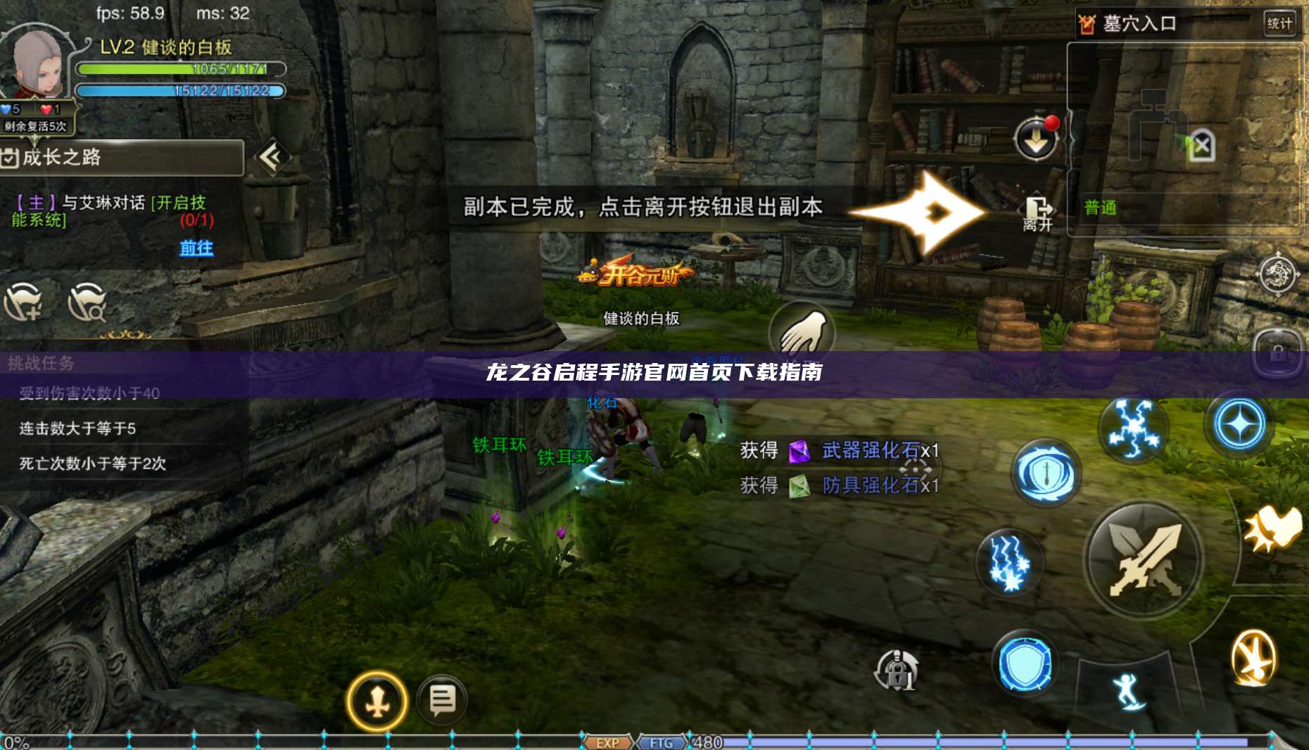 龙之谷启程手游官网首页下载指南