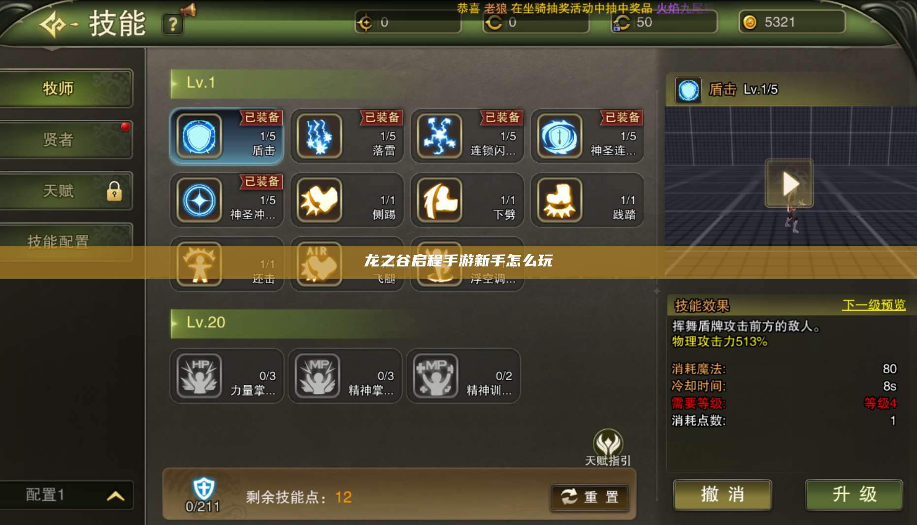 龙之谷启程手游新手怎么玩