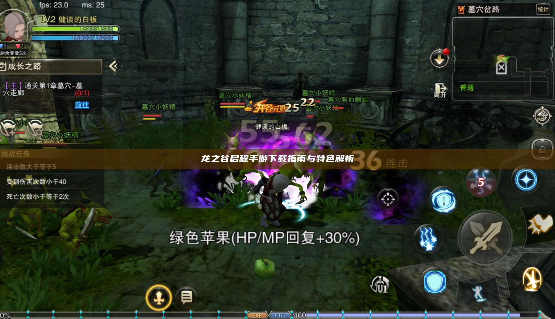 龙之谷启程手游下载指南与特色解析