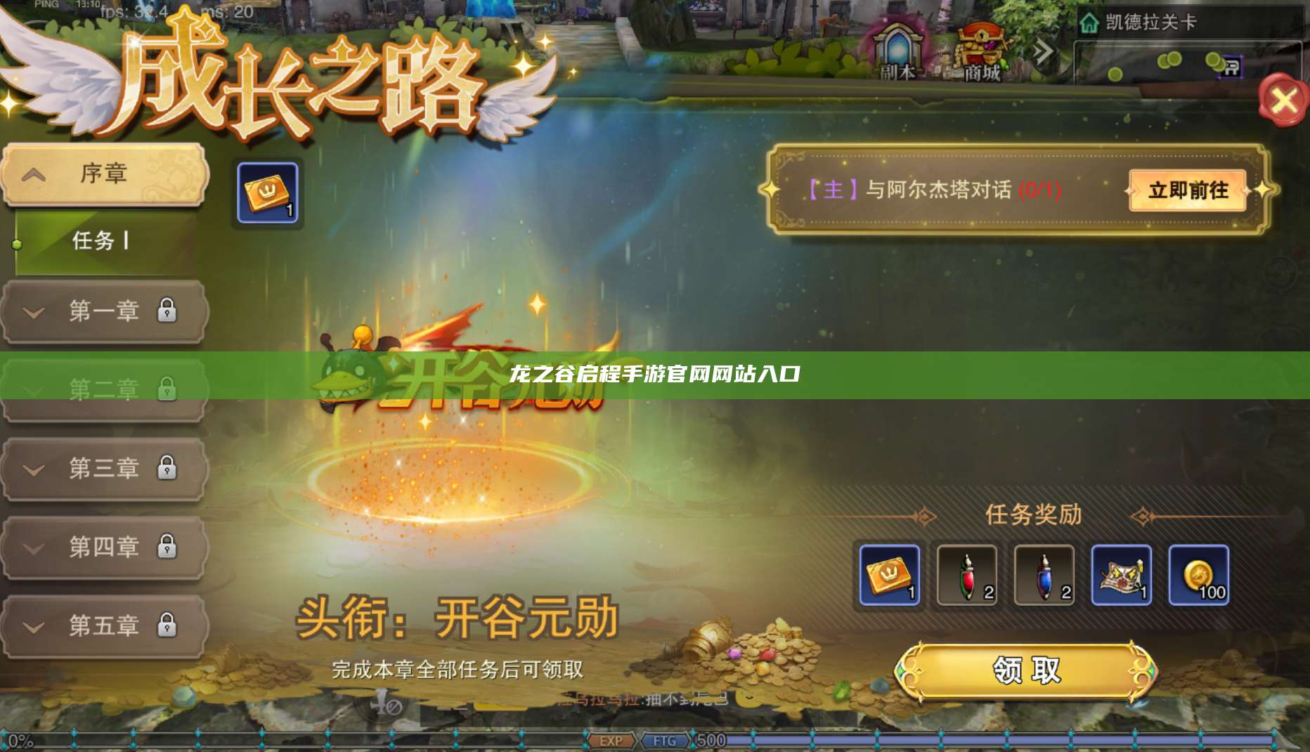 龙之谷启程手游官网网站入口