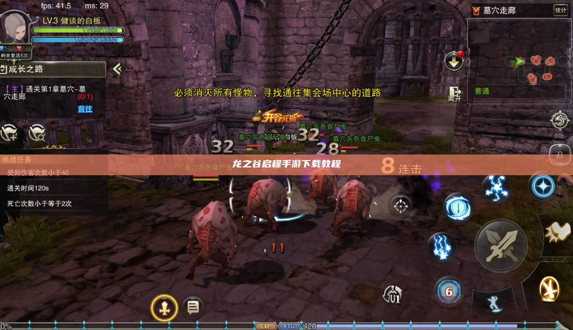 龙之谷启程手游下载教程