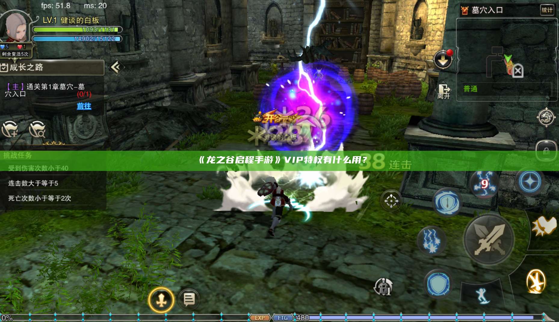 《龙之谷启程手游》VIP特权有什么用？