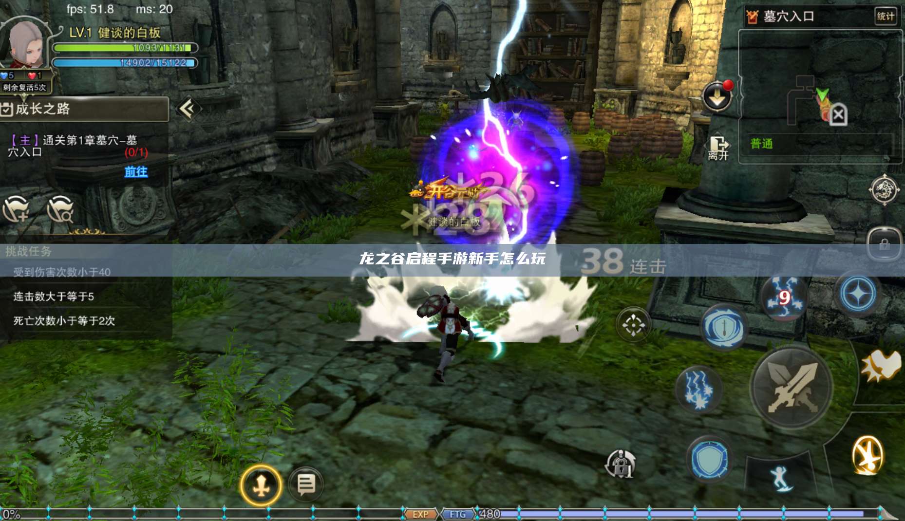 龙之谷启程手游新手怎么玩