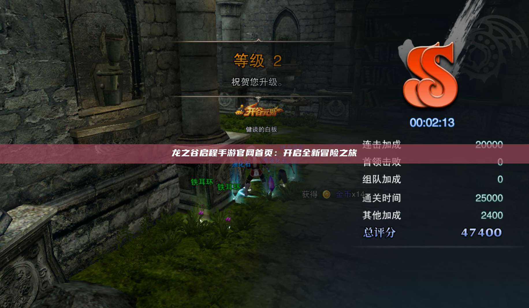 龙之谷启程手游官网首页：开启全新冒险之旅