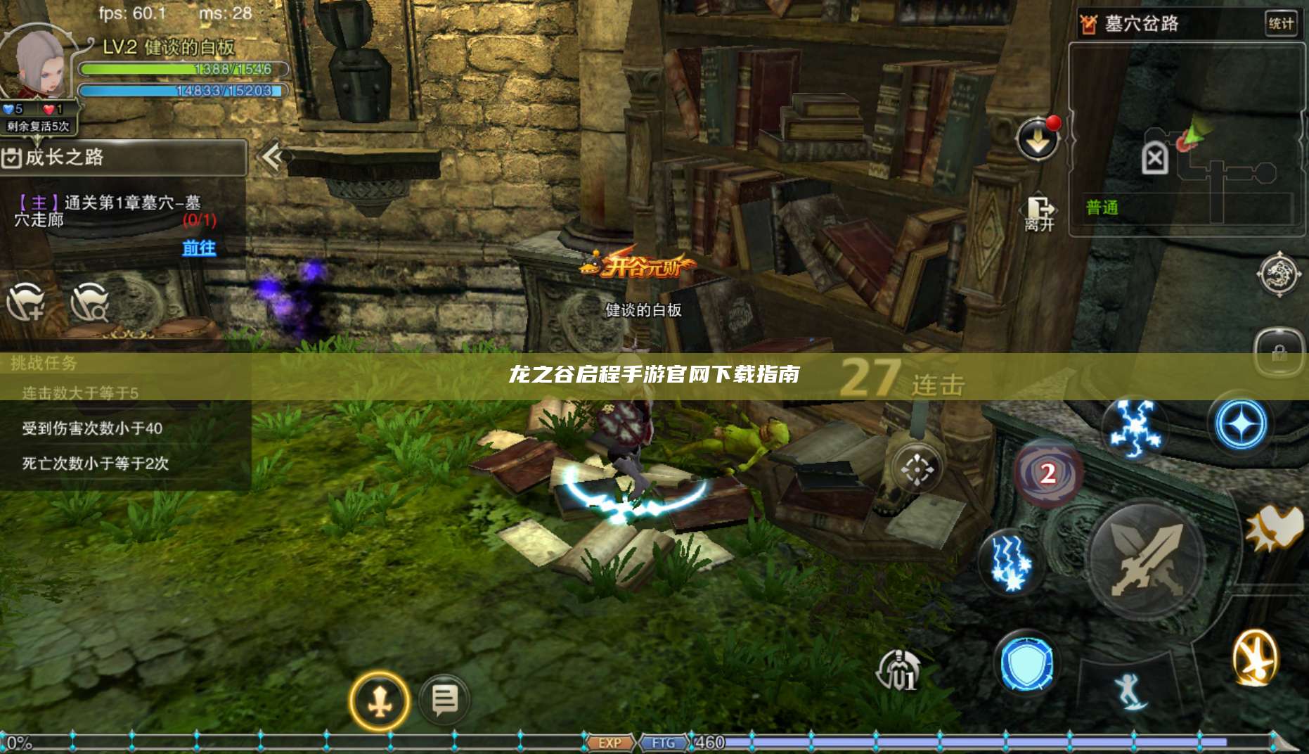 龙之谷启程手游官网下载指南