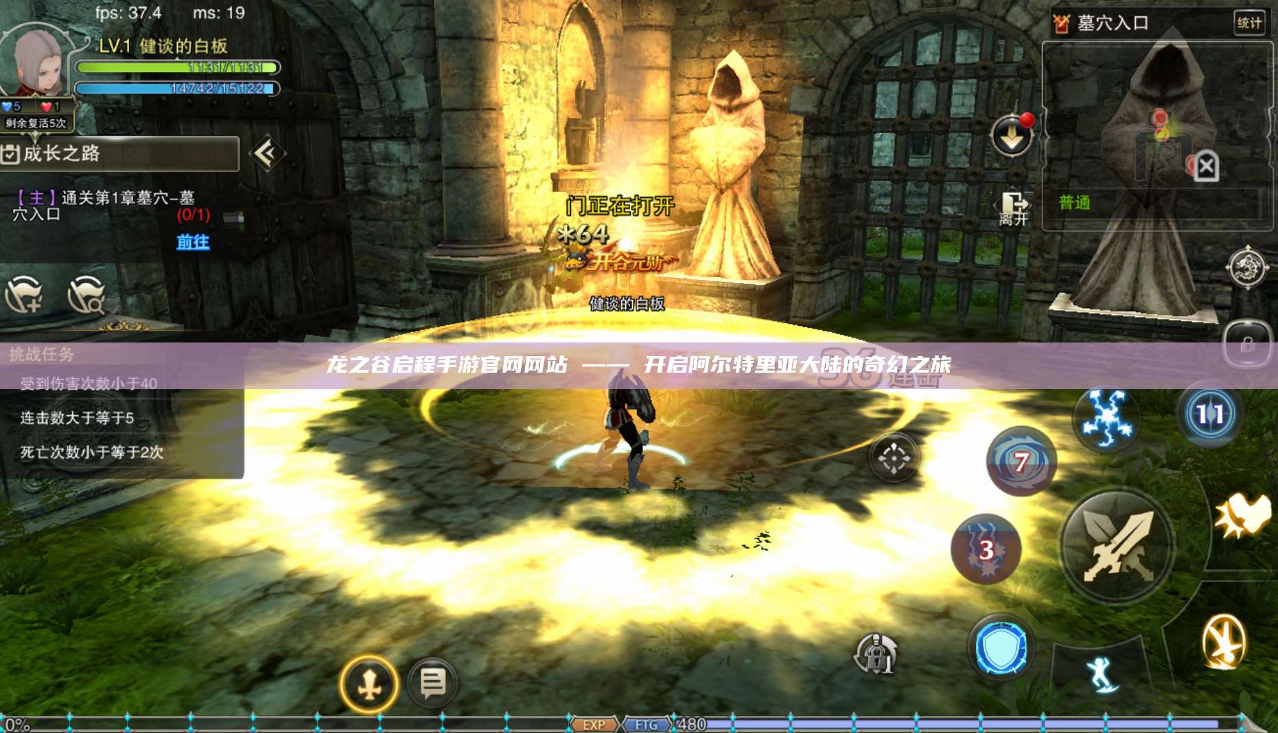 龙之谷启程手游官网网站 —— 开启阿尔特里亚大陆的奇幻之旅