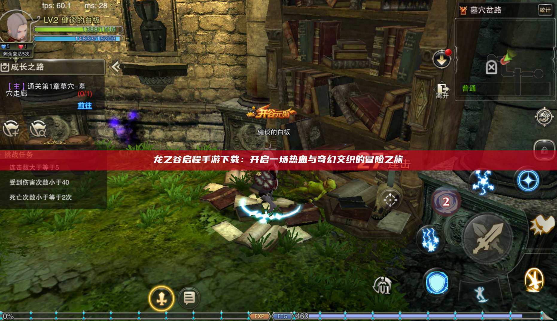 龙之谷启程手游下载：开启一场热血与奇幻交织的冒险之旅